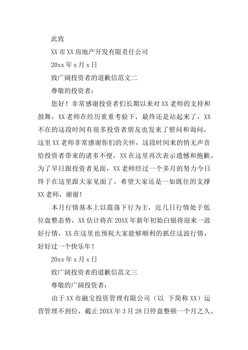 致广大消费者的道歉信范文三篇_第2页