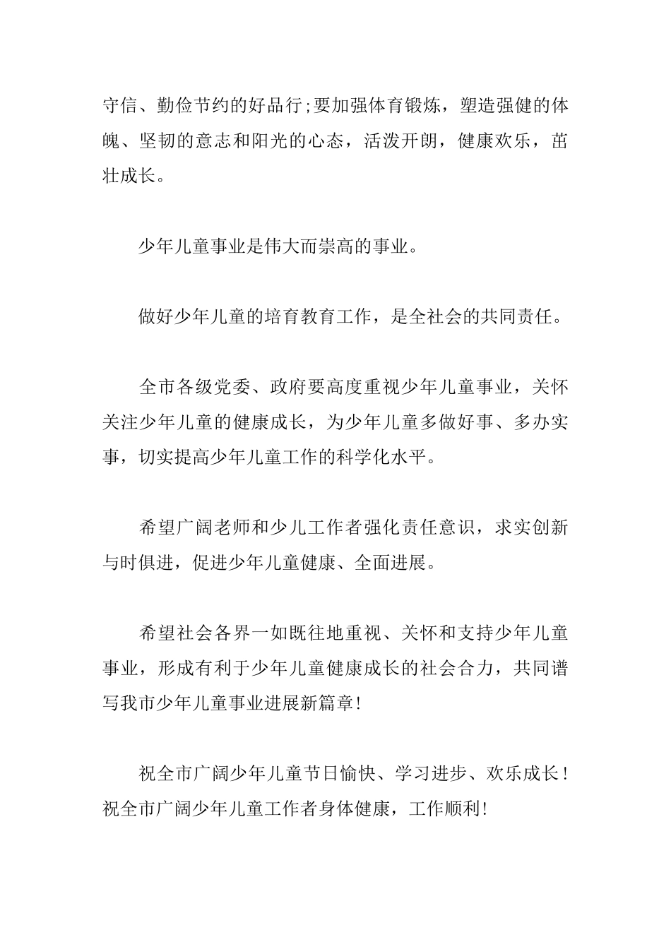 致广大少年儿童的慰问信范文_第2页