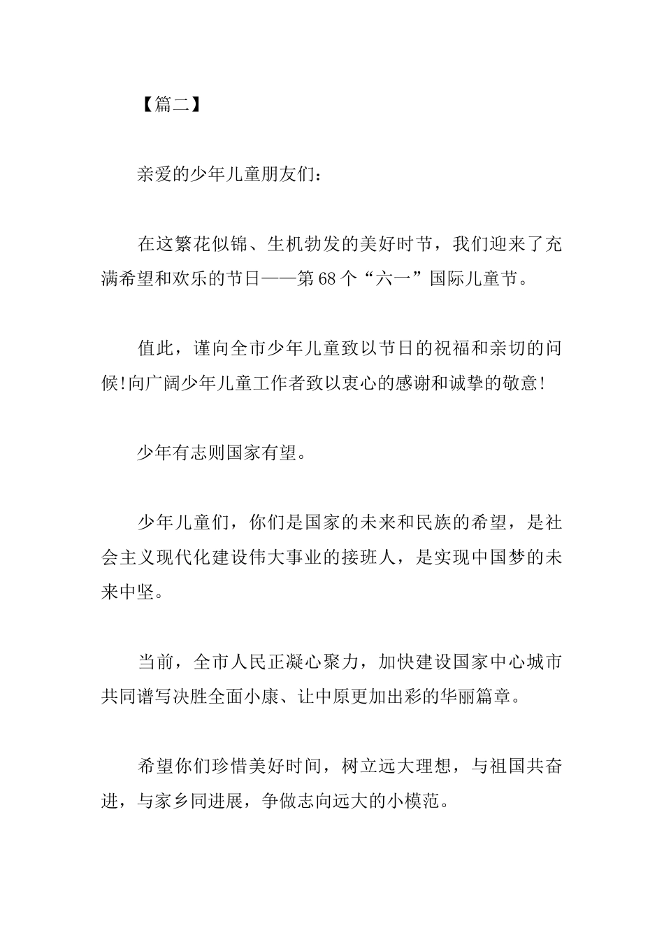 致广大少年儿童的慰问信范文_第3页