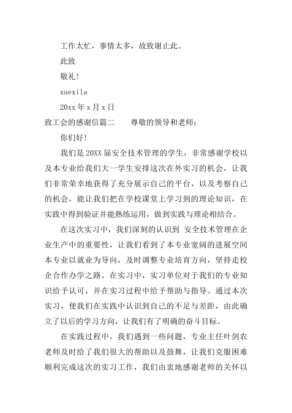 致工会的感谢信格式范文_第2页