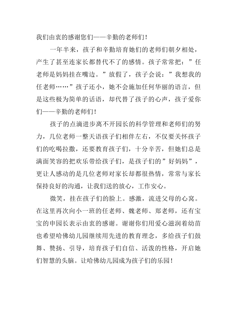 致幼儿园老师的感谢信范文_第2页