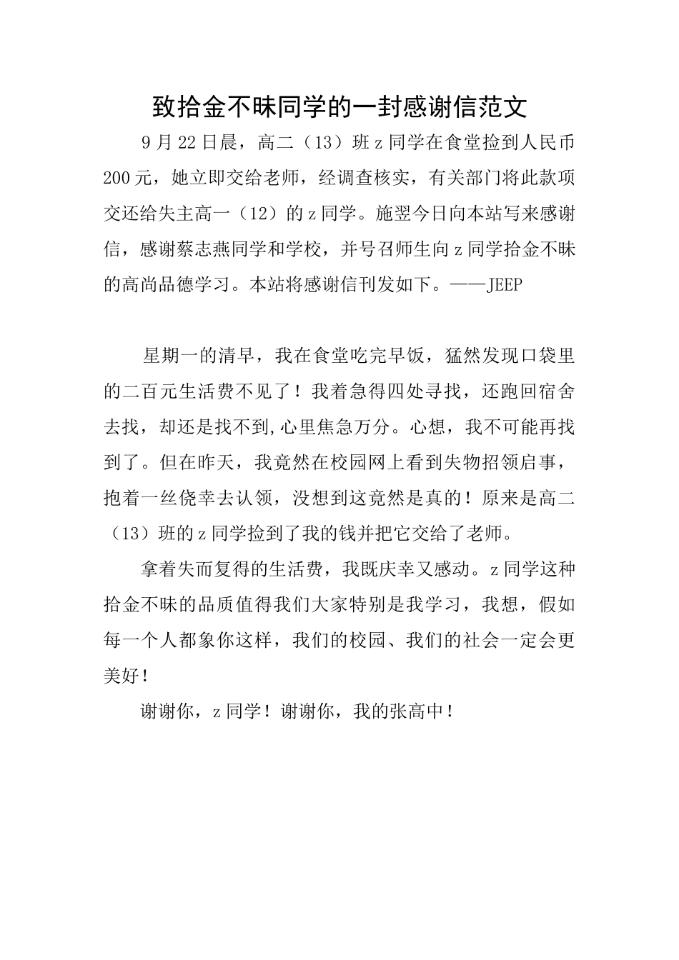 致拾金不昧同学的一封感谢信范文_第1页