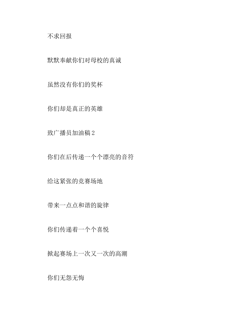 致广播员运动会加油稿大全_第2页