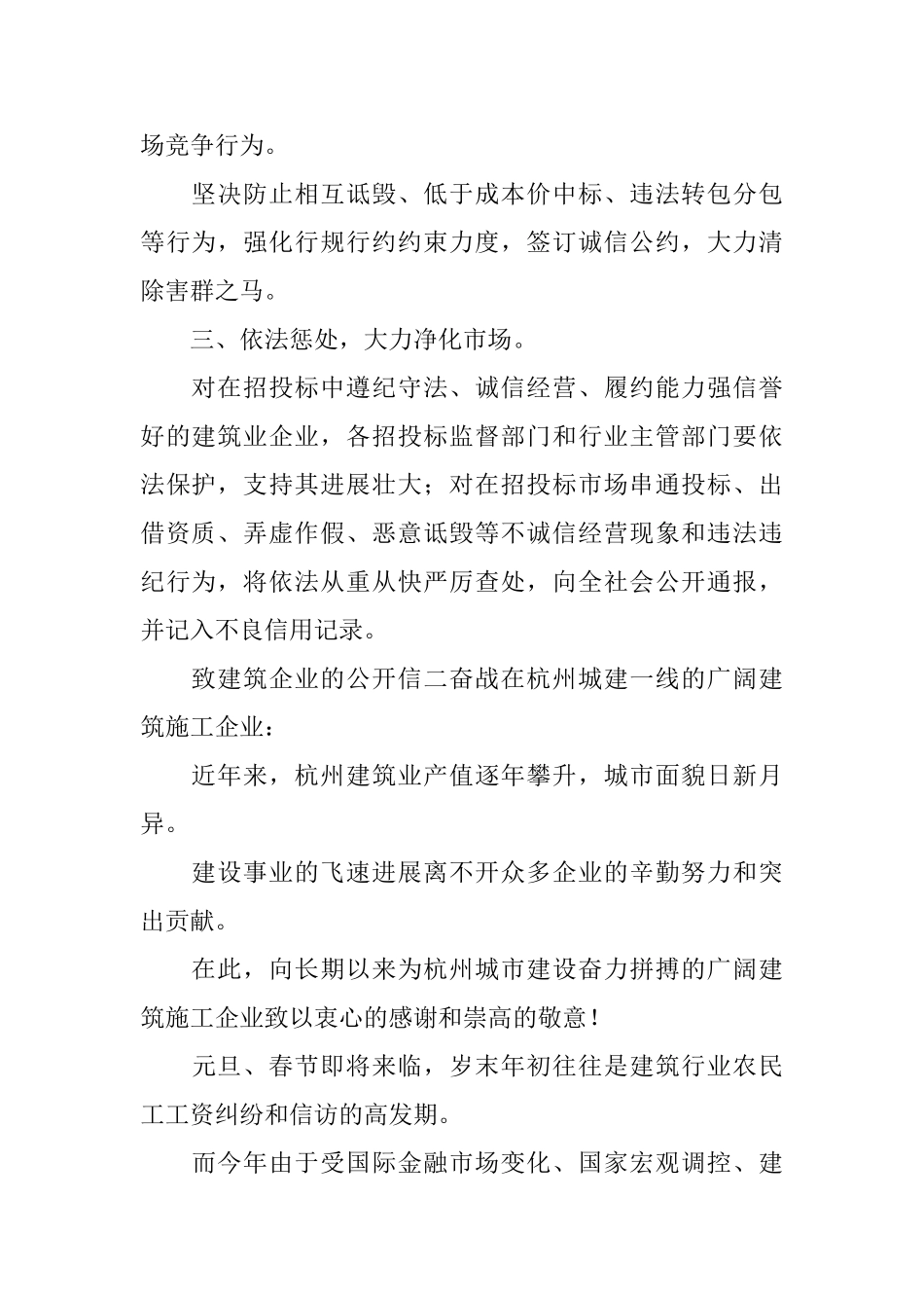 致建筑企业的公开信三篇_第2页