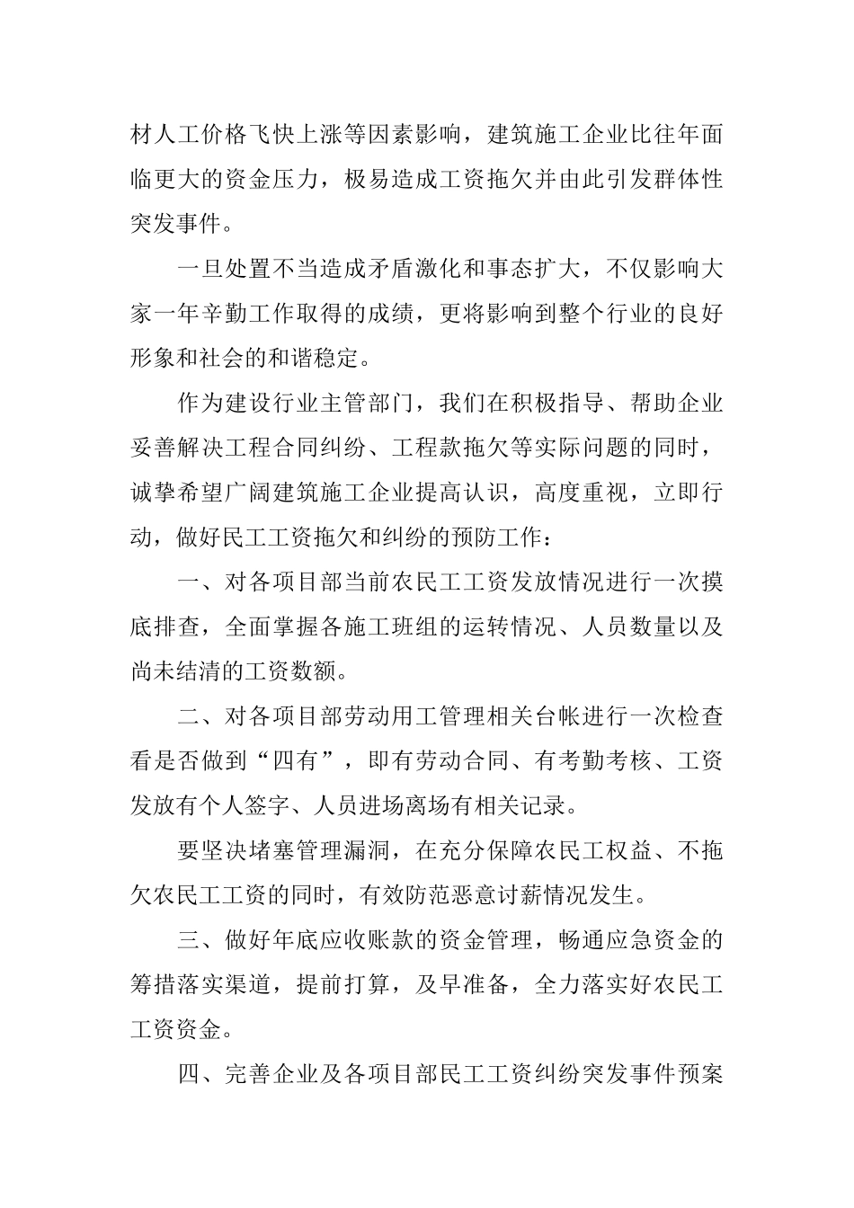 致建筑企业的公开信三篇_第3页