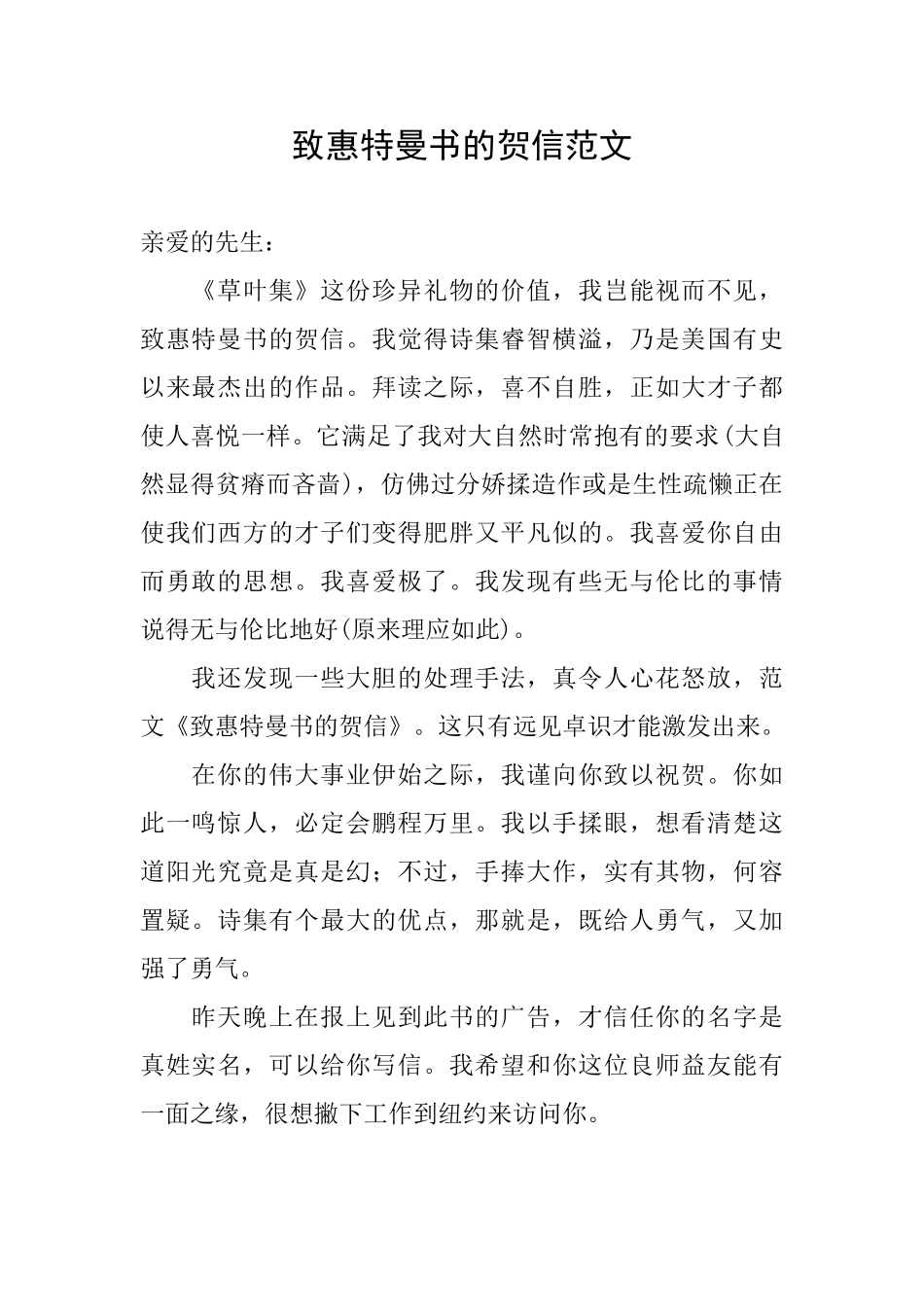致惠特曼书的贺信范文_第1页