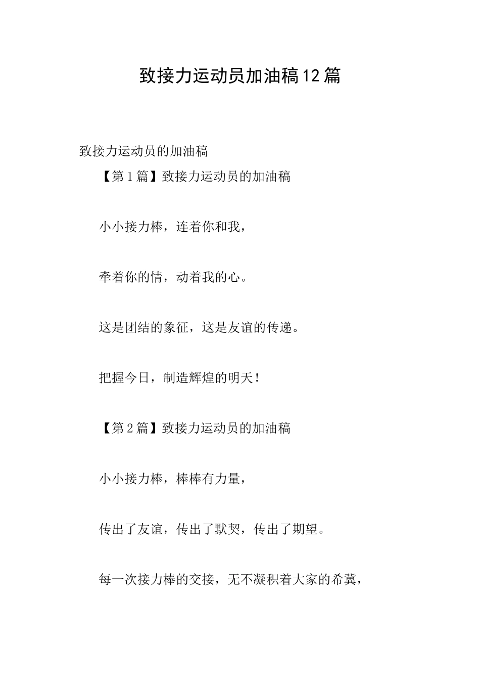 致接力运动员加油稿12篇_第1页