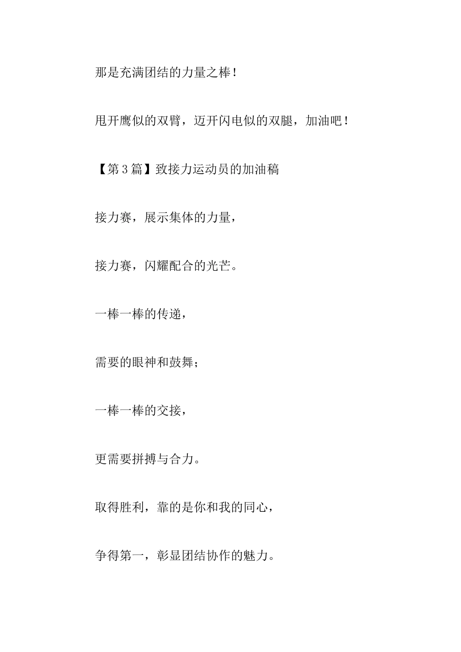致接力运动员加油稿12篇_第2页