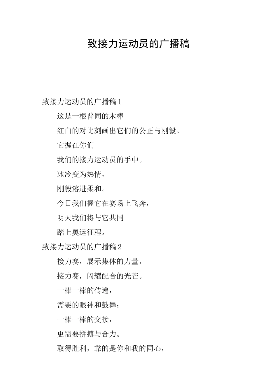 致接力运动员的广播稿_第1页