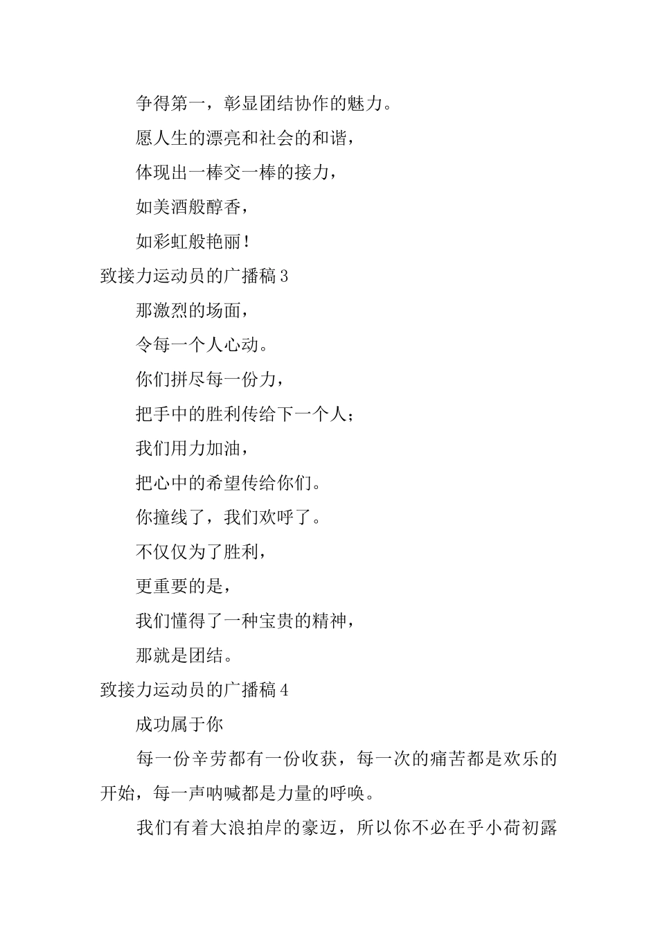 致接力运动员的广播稿_第2页