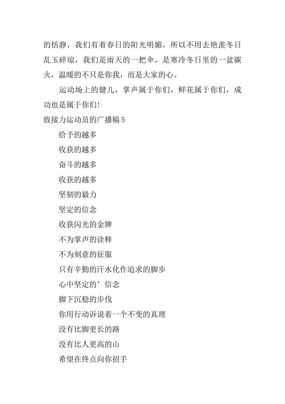 致接力运动员的广播稿_第3页