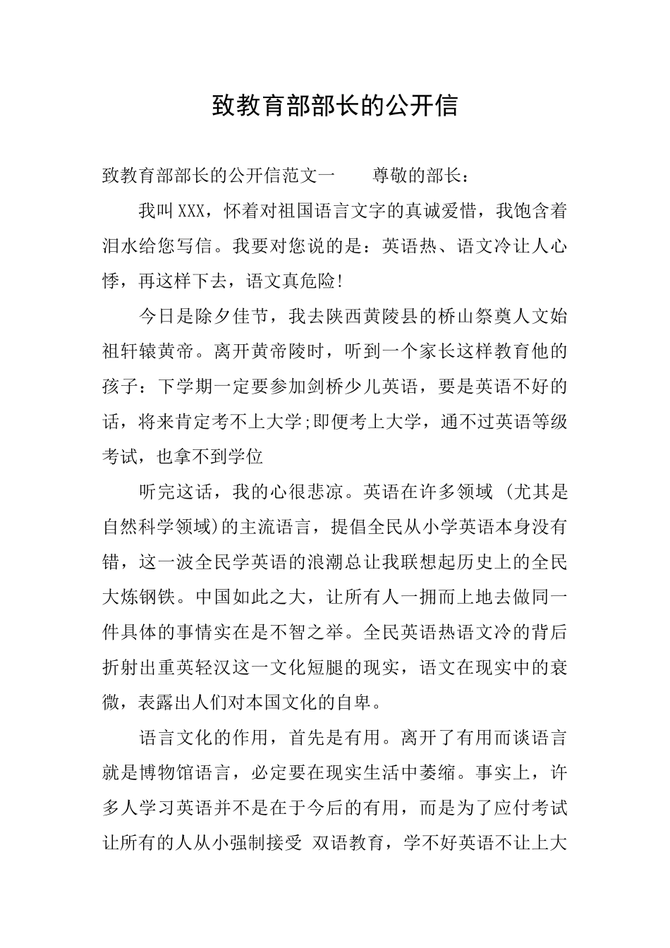致教育部部长的公开信_第1页
