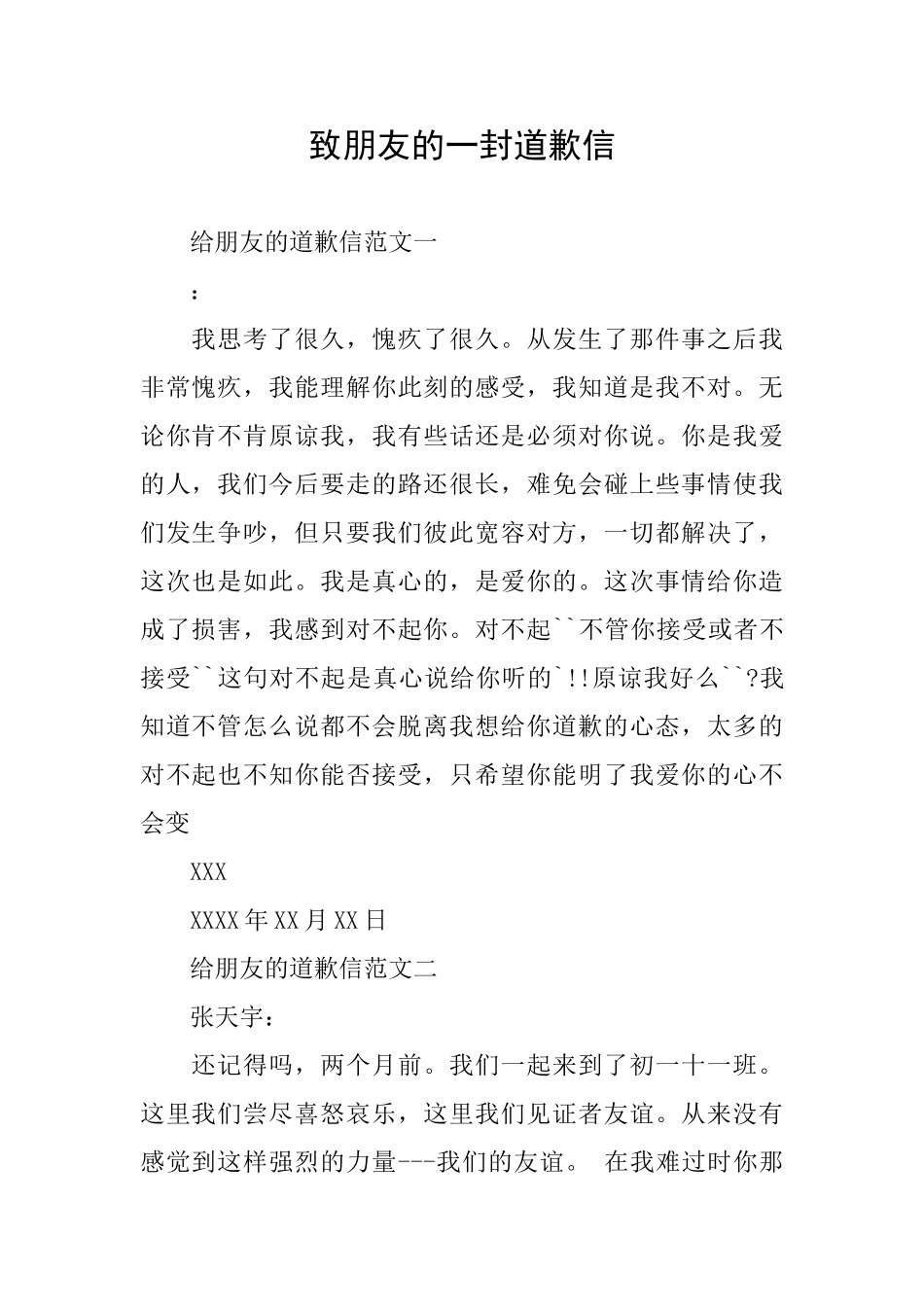 致朋友的一封道歉信_第1页