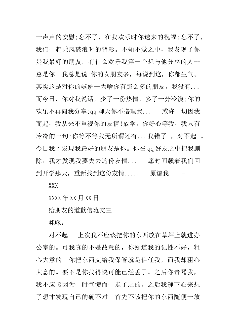 致朋友的一封道歉信_第2页