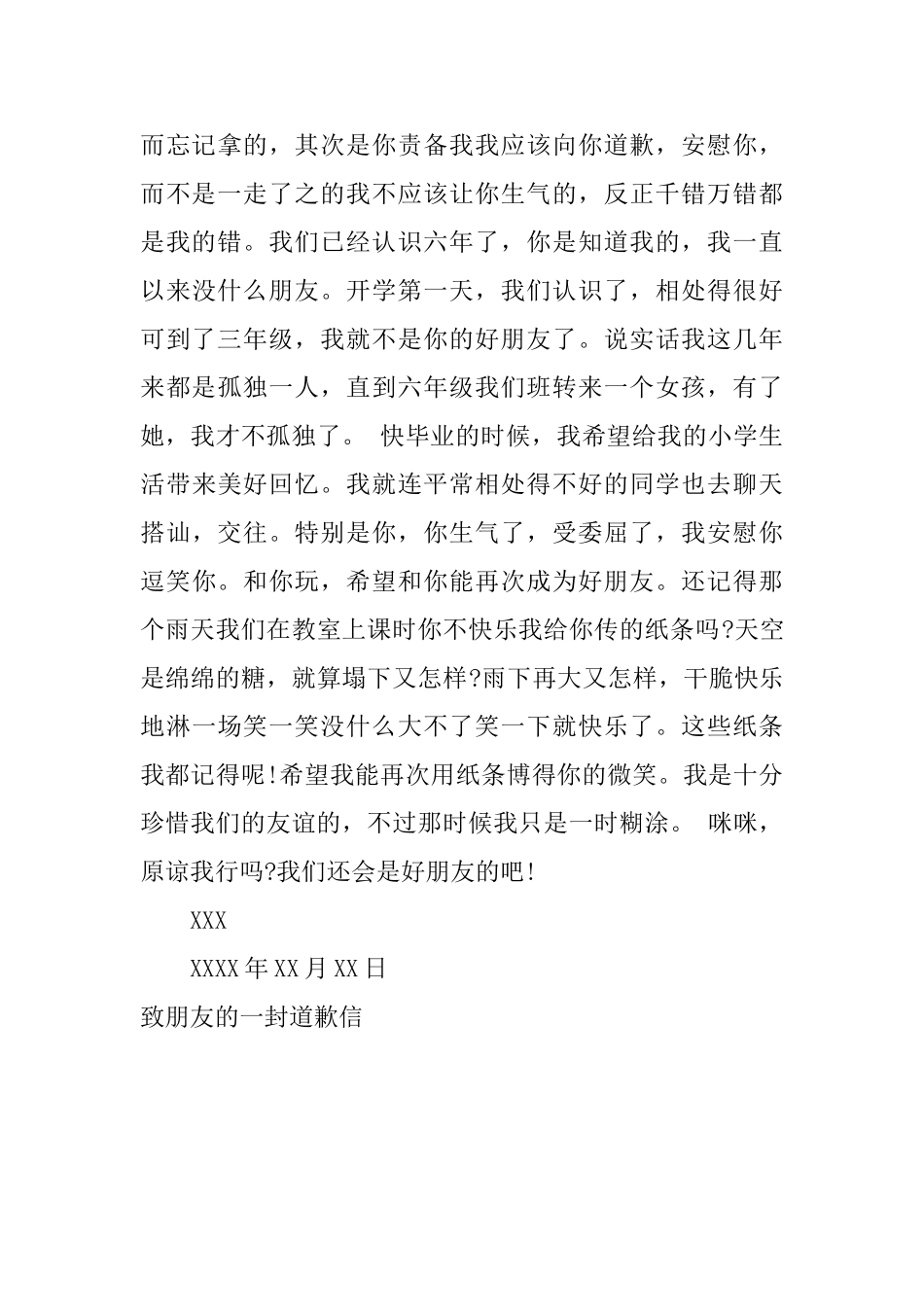 致朋友的一封道歉信_第3页