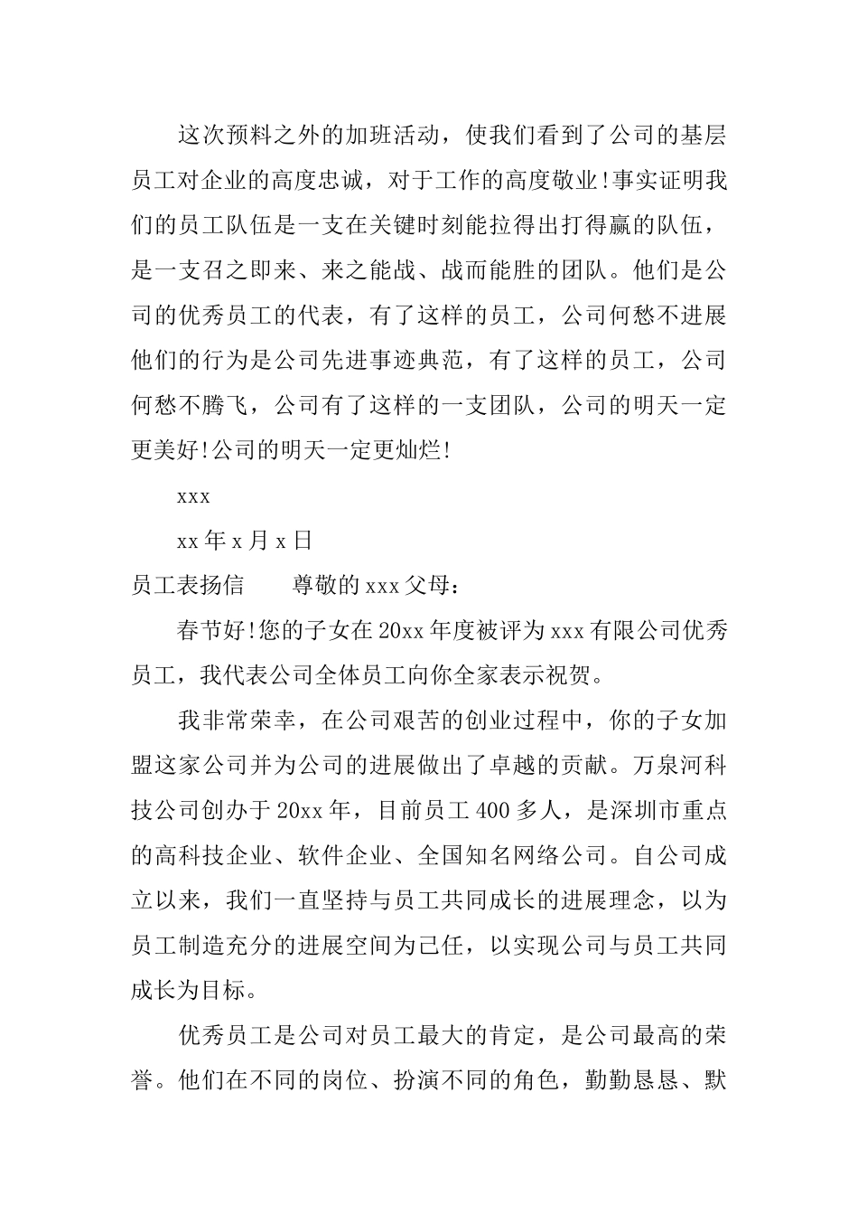 致政府的公开信_第3页
