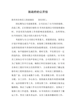 致政府的公开信