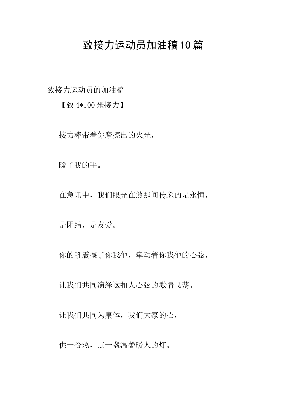 致接力运动员加油稿10篇_第1页