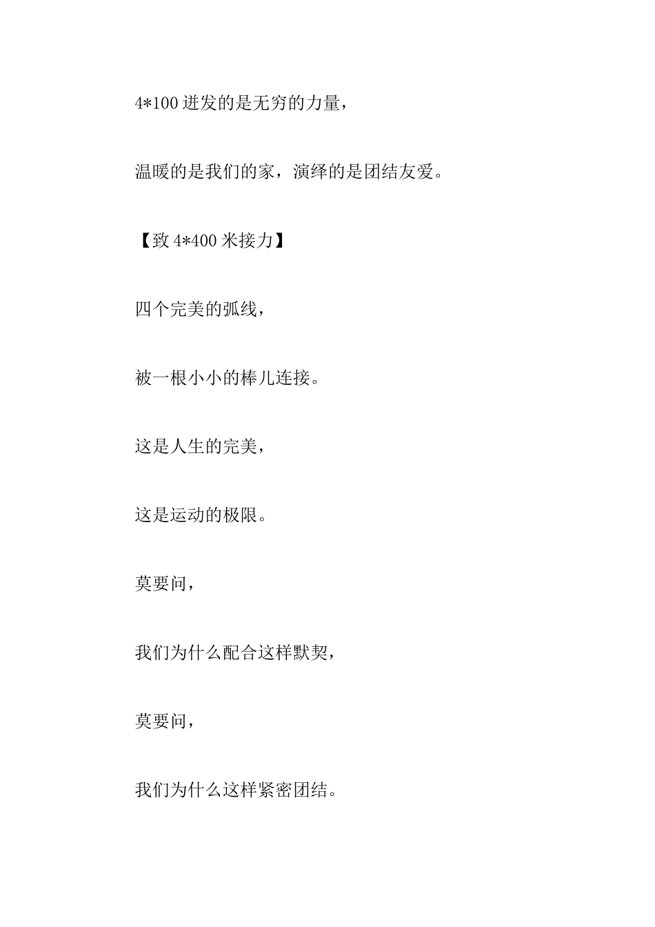 致接力运动员加油稿10篇_第2页