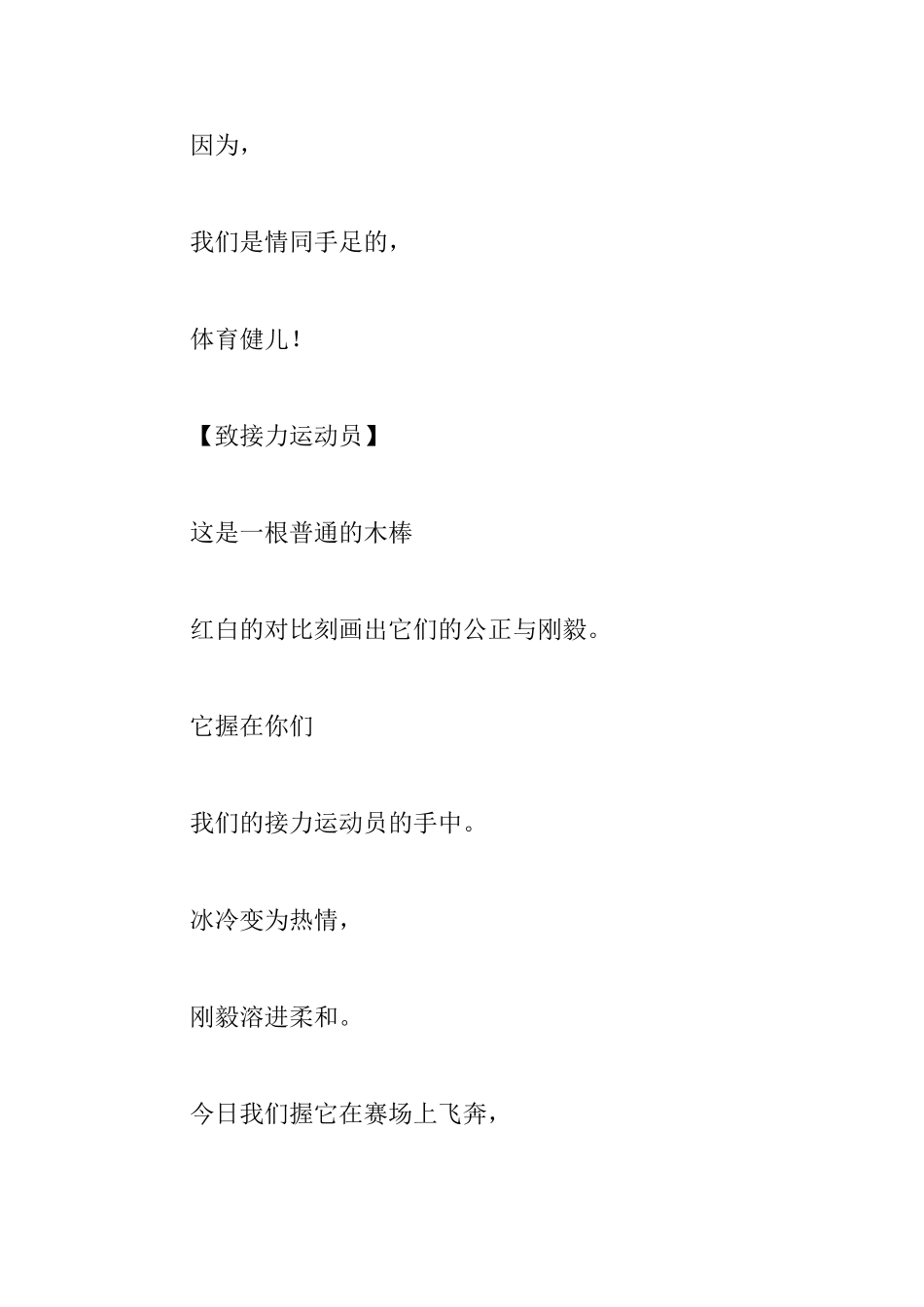 致接力运动员加油稿10篇_第3页