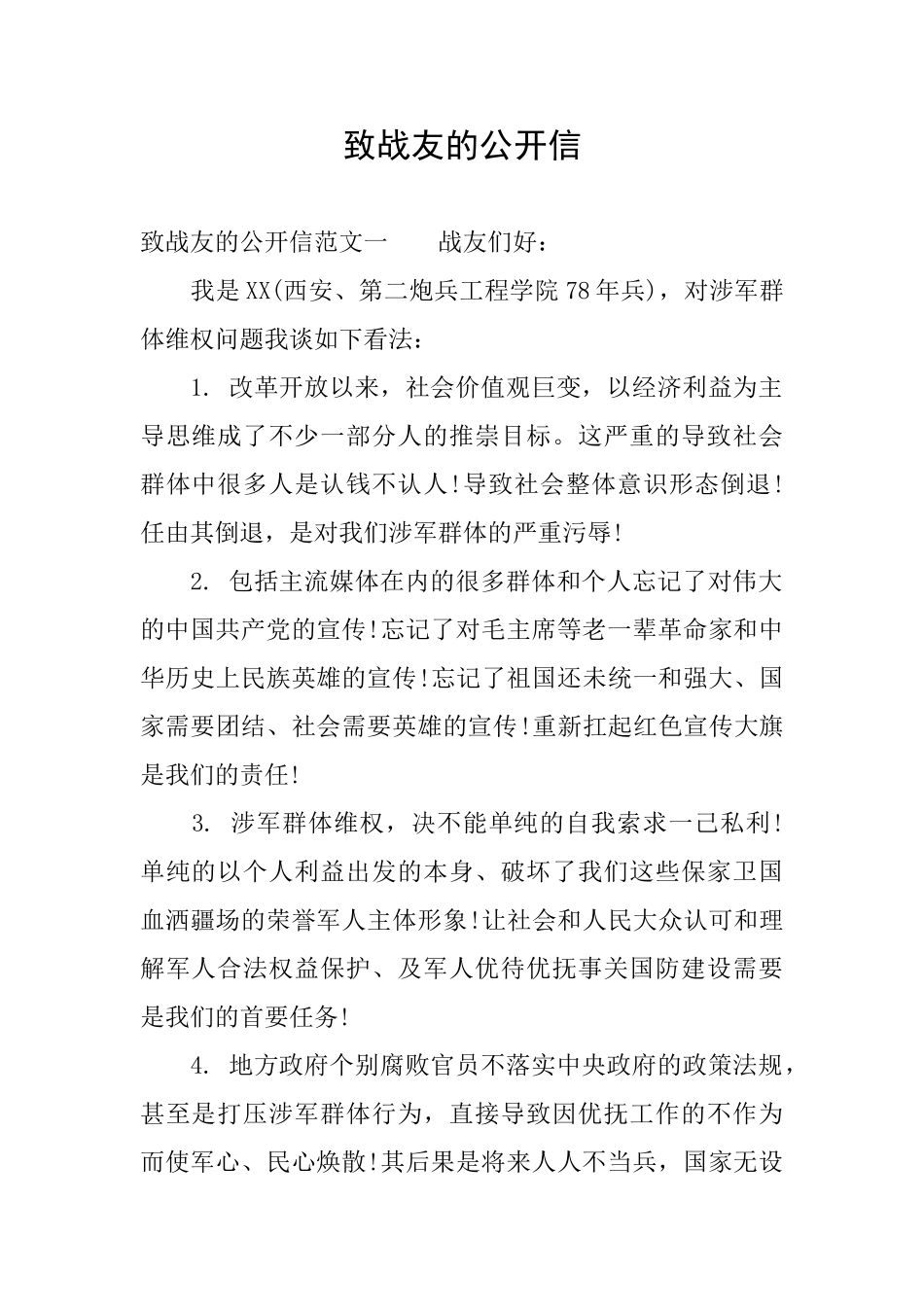 致战友的公开信_第1页