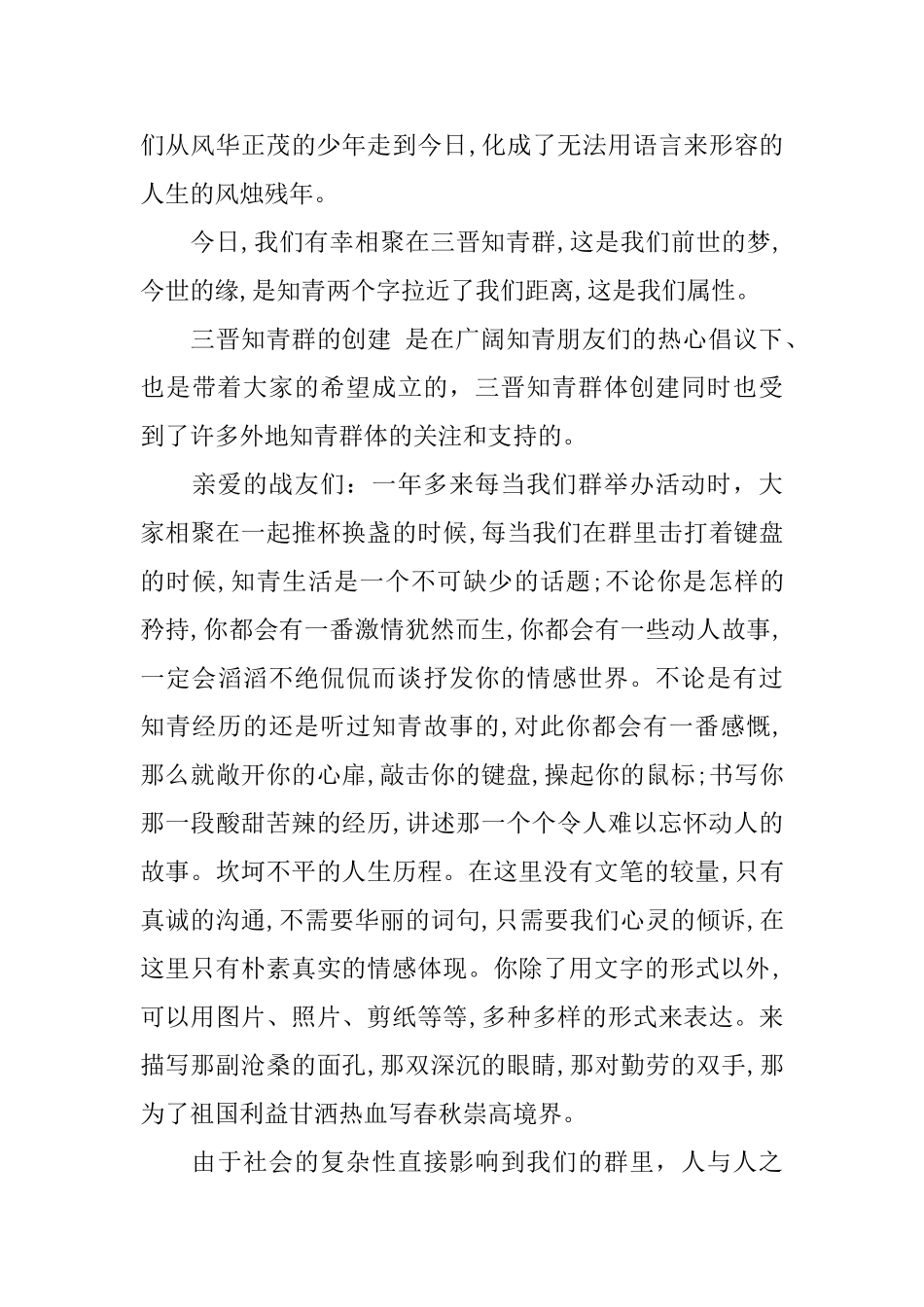 致战友的公开信_第3页