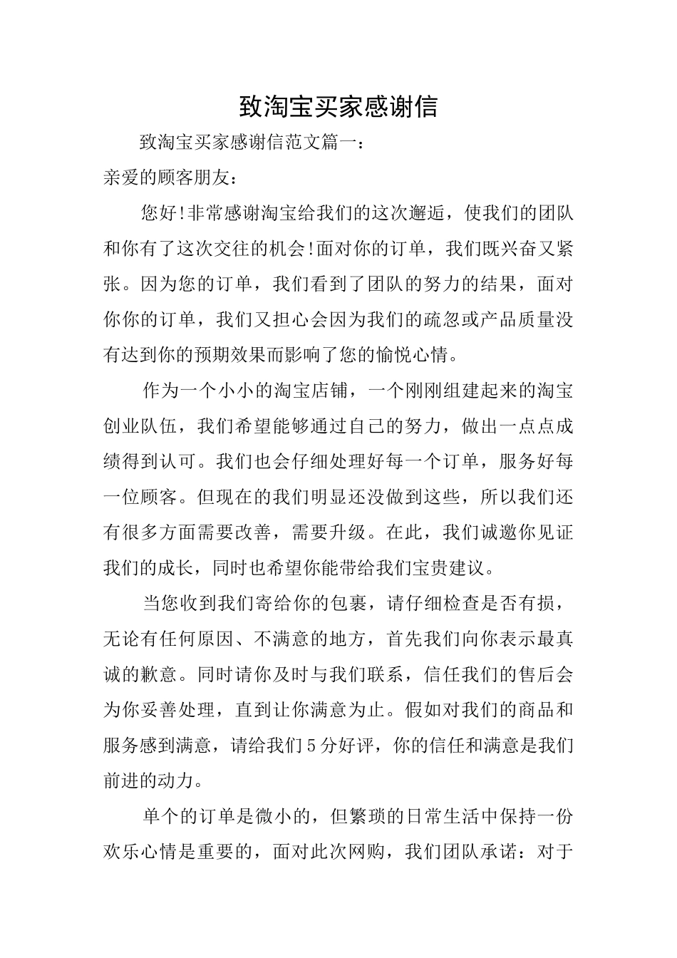致淘宝买家感谢信_第1页