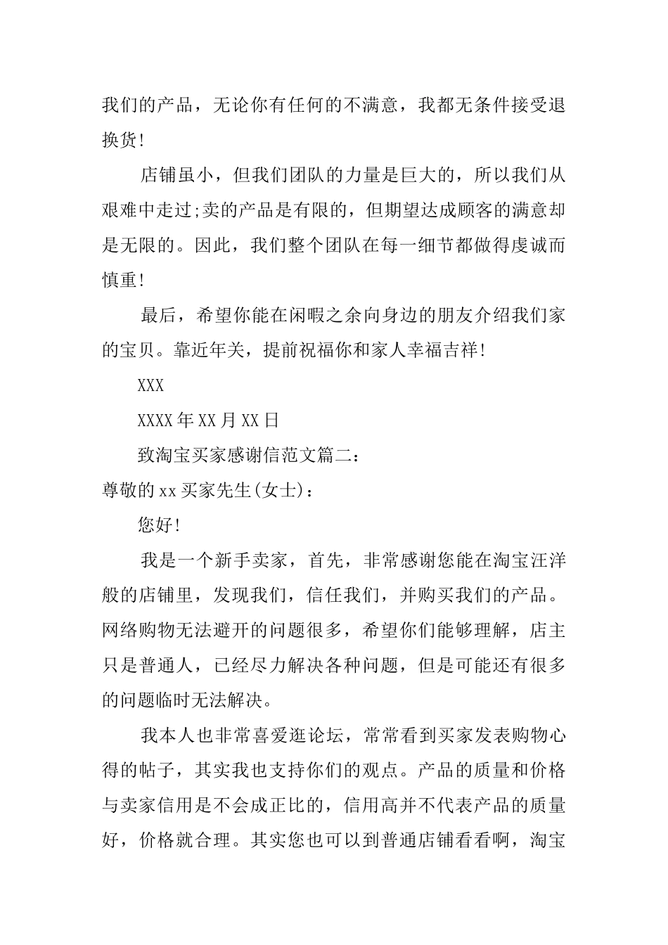 致淘宝买家感谢信_第2页