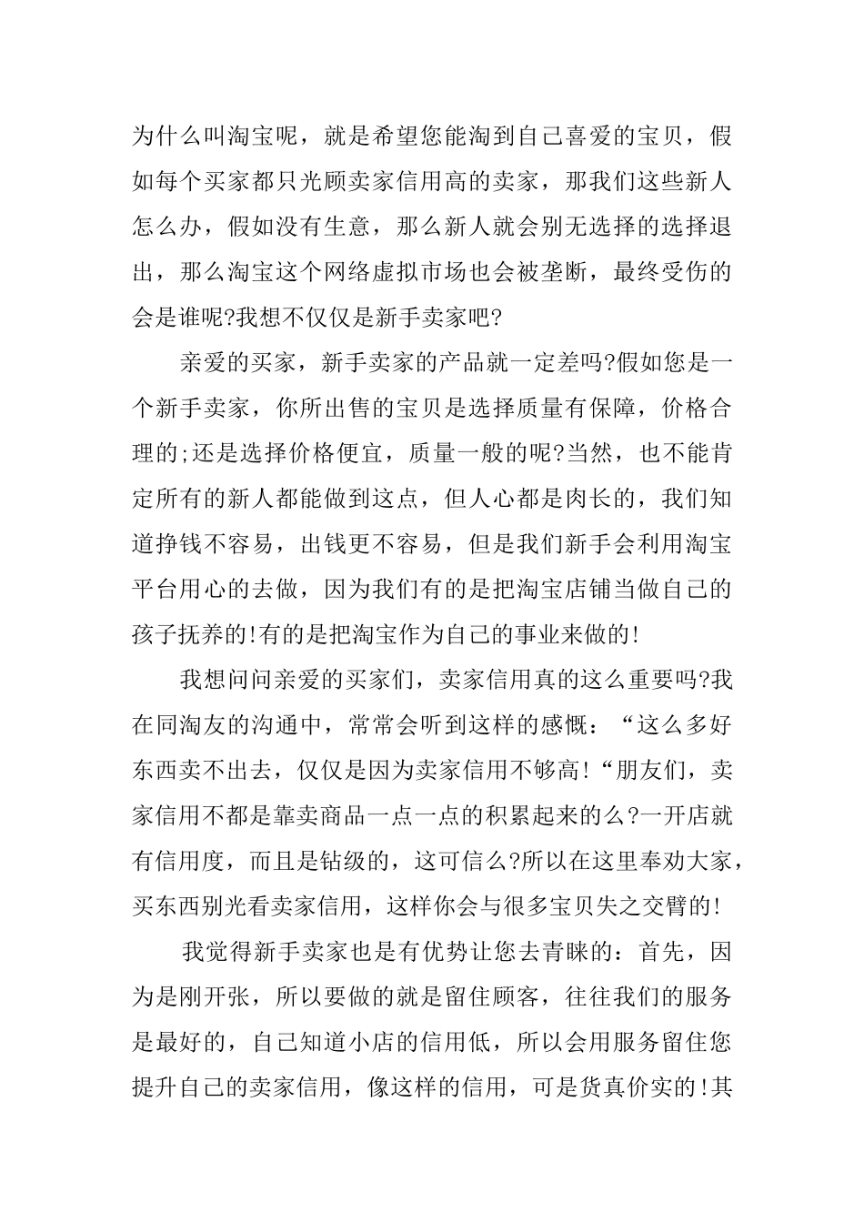 致淘宝买家感谢信_第3页