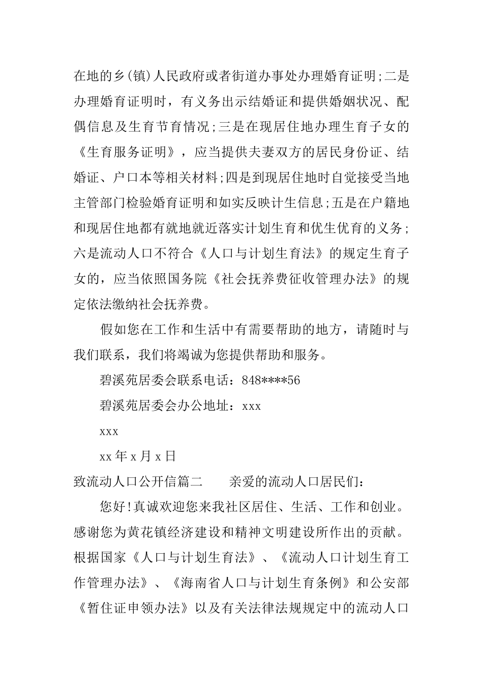 致流动人口公开信_第2页