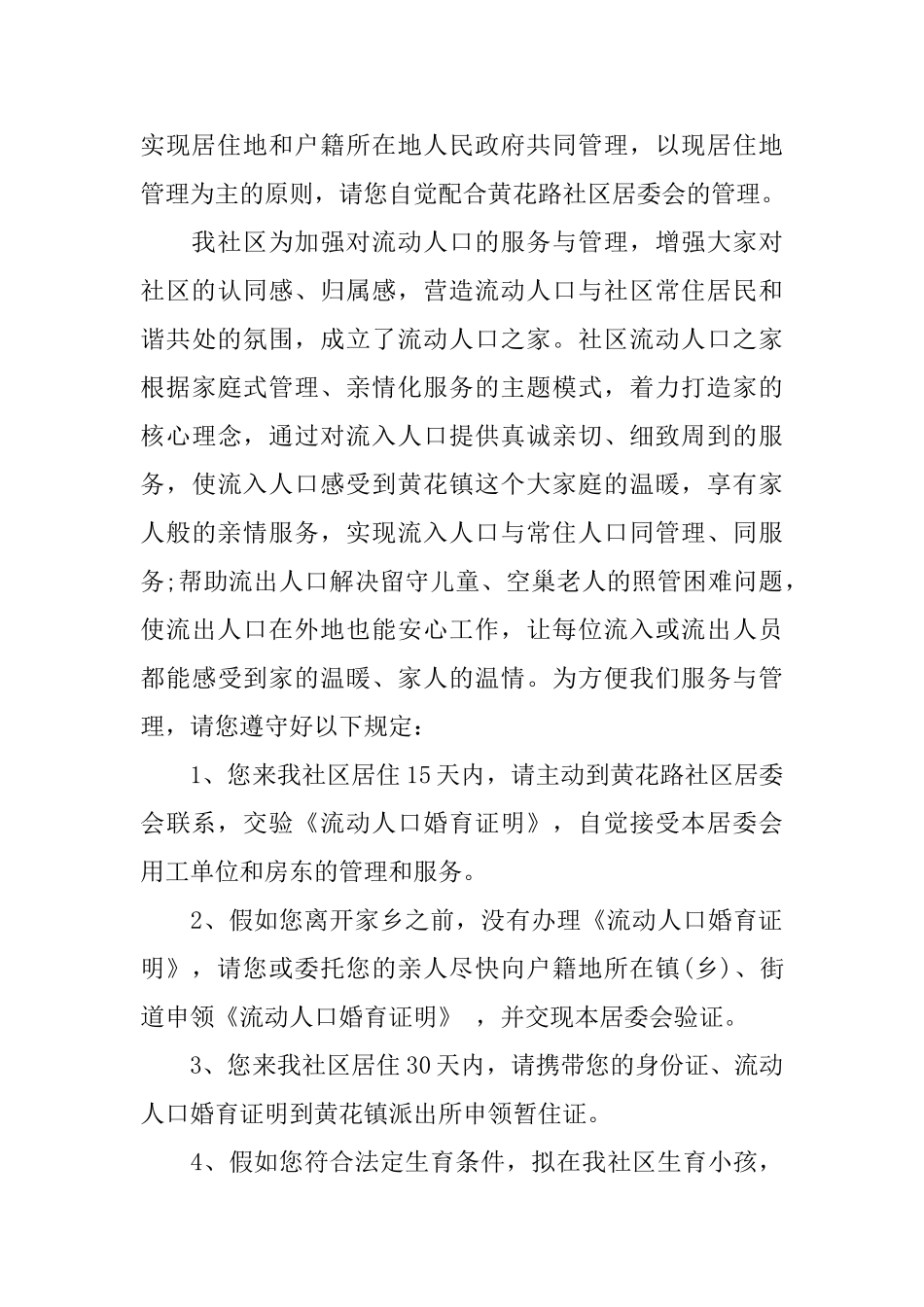 致流动人口公开信_第3页