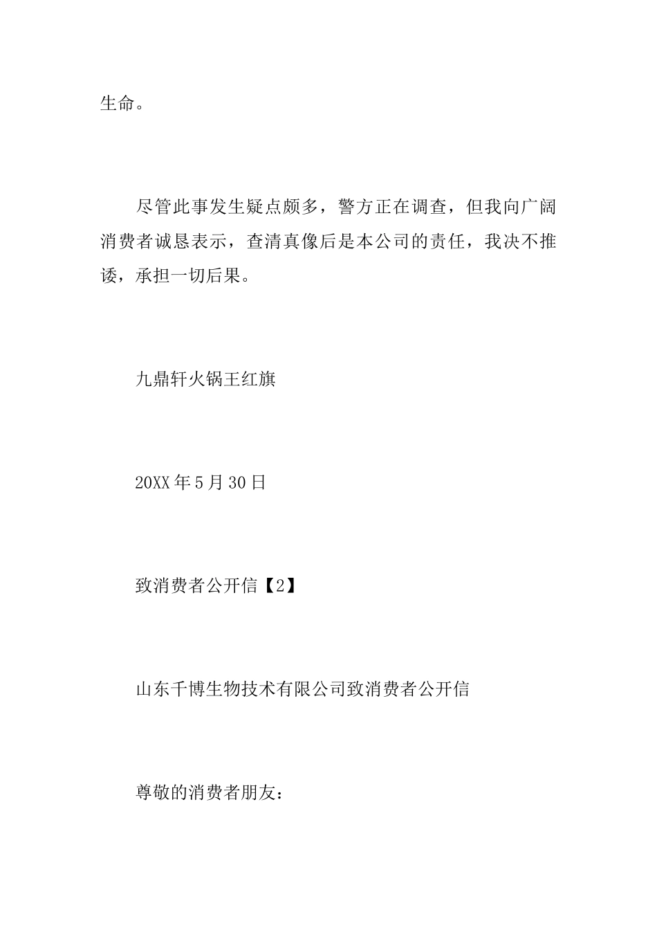 致消费者公开信_第2页