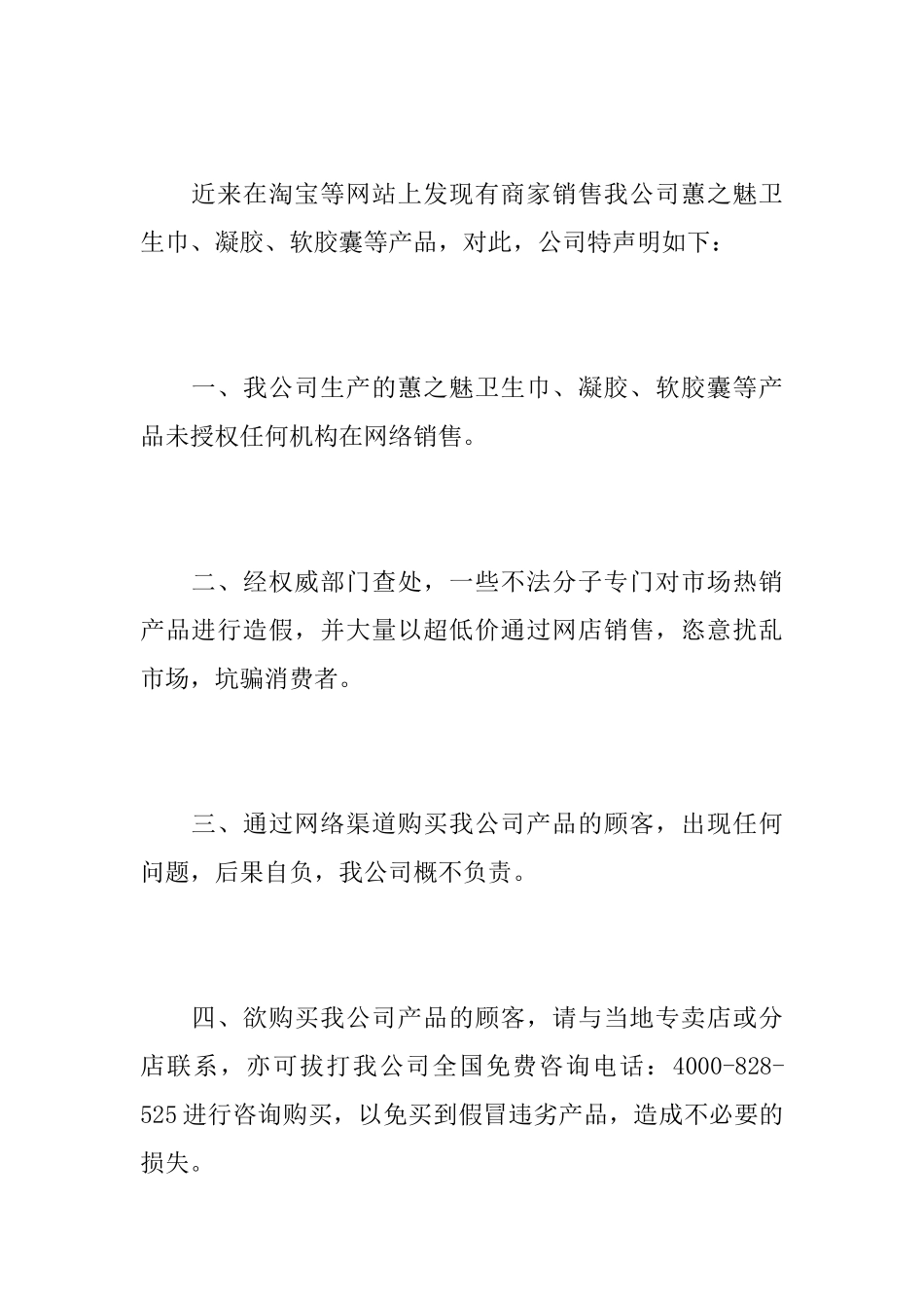 致消费者公开信_第3页