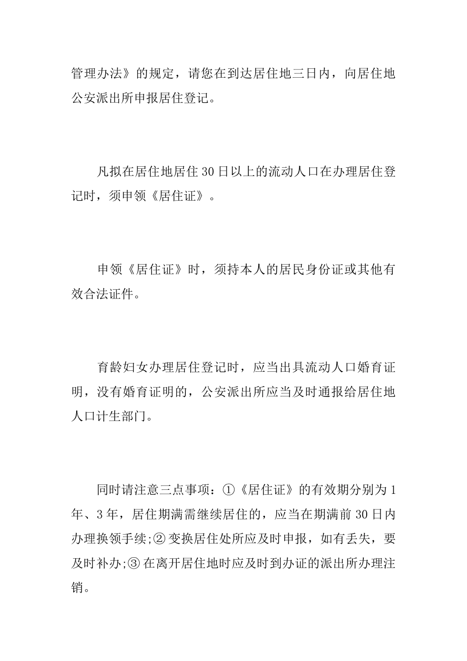 致流动人口的公开信_第2页