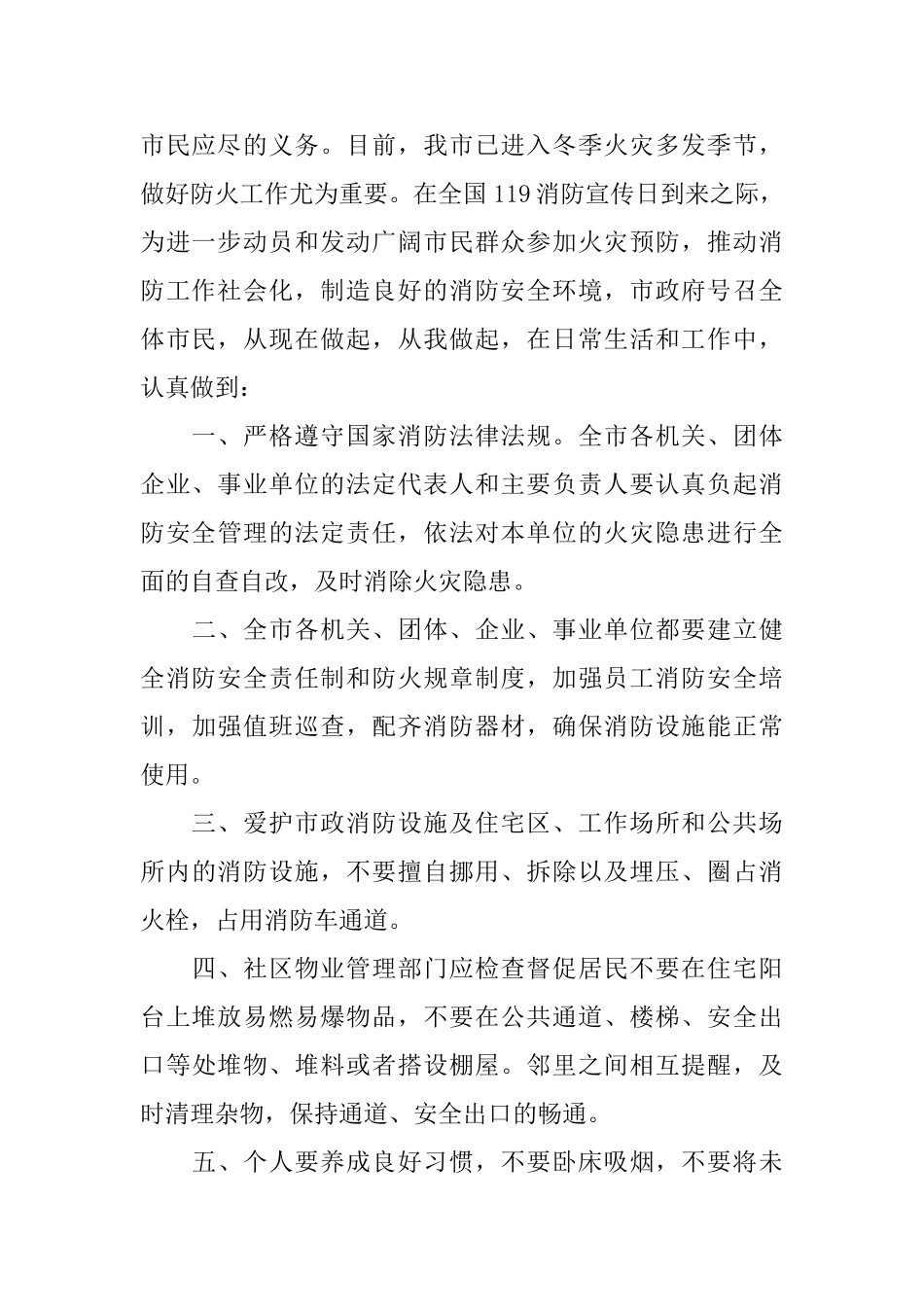 致消防春节一封公开信_第2页