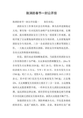 致消防春节一封公开信
