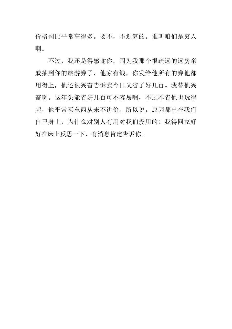 致消费券发放单位的一封感谢信模板_第2页