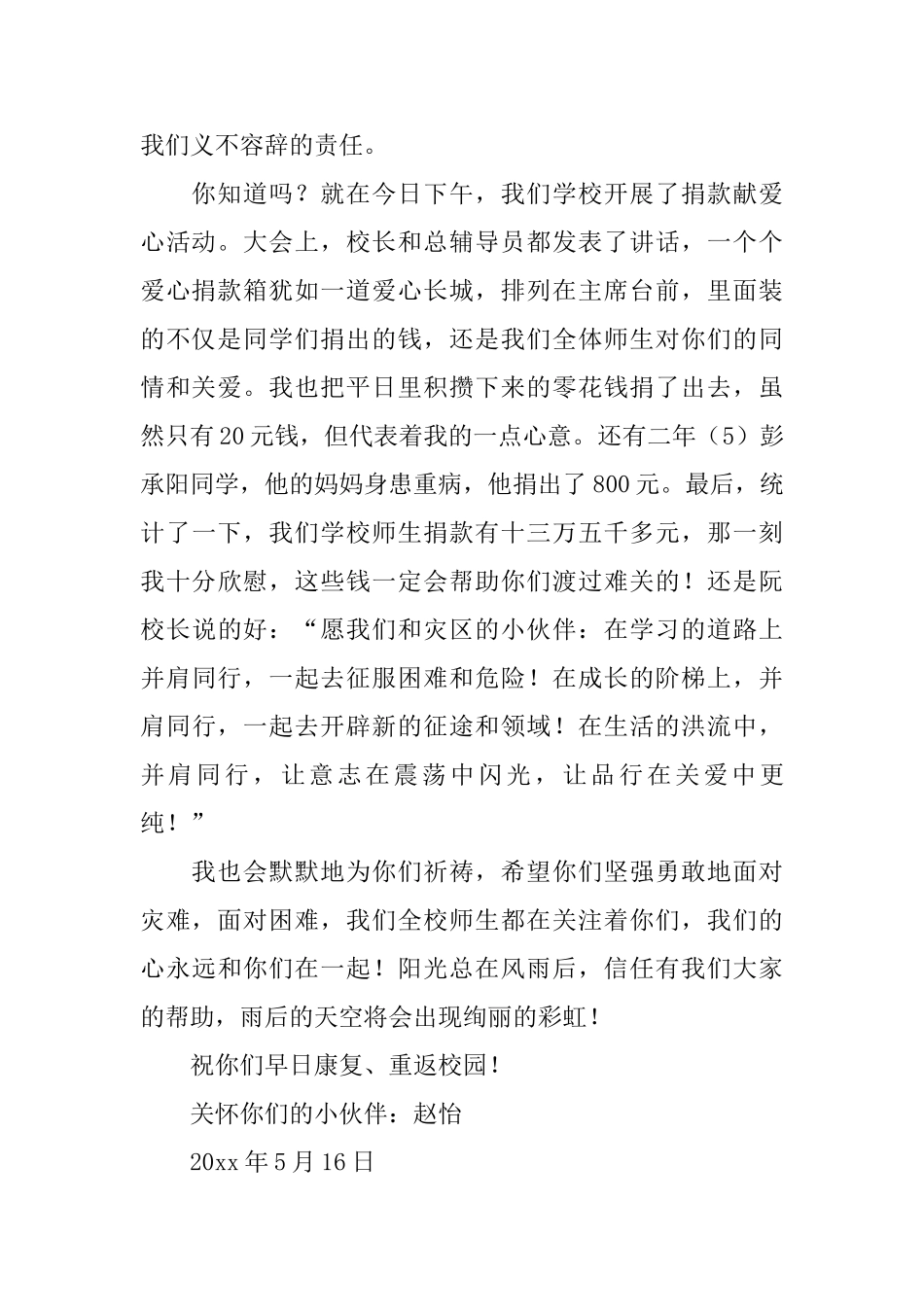 致灾区小伙伴的一封信_第2页