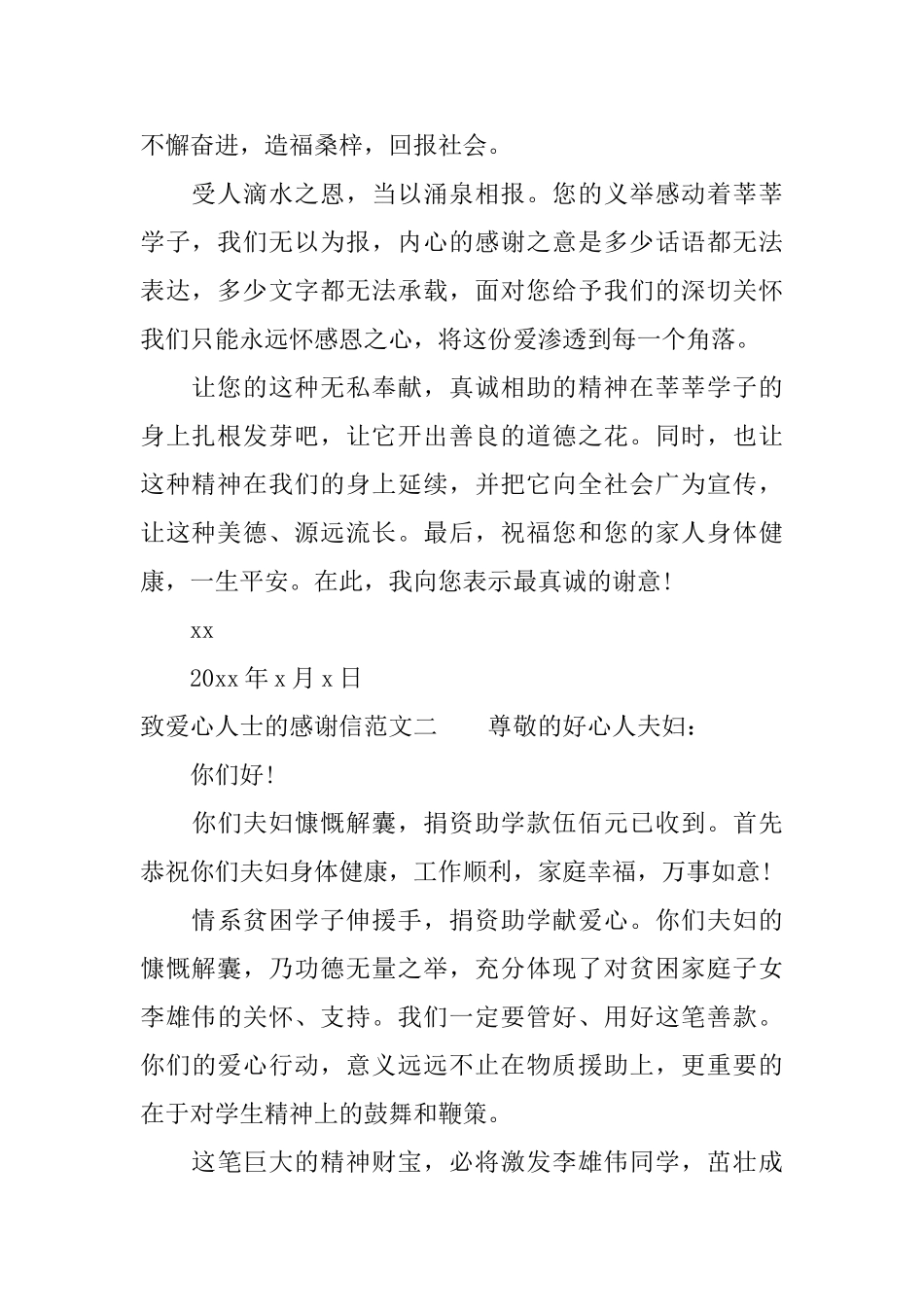 致爱心人士的感谢信_第2页