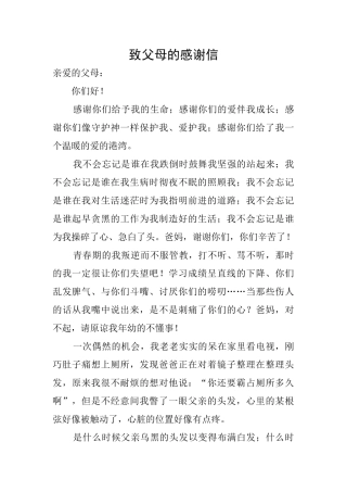 致父母的感谢信