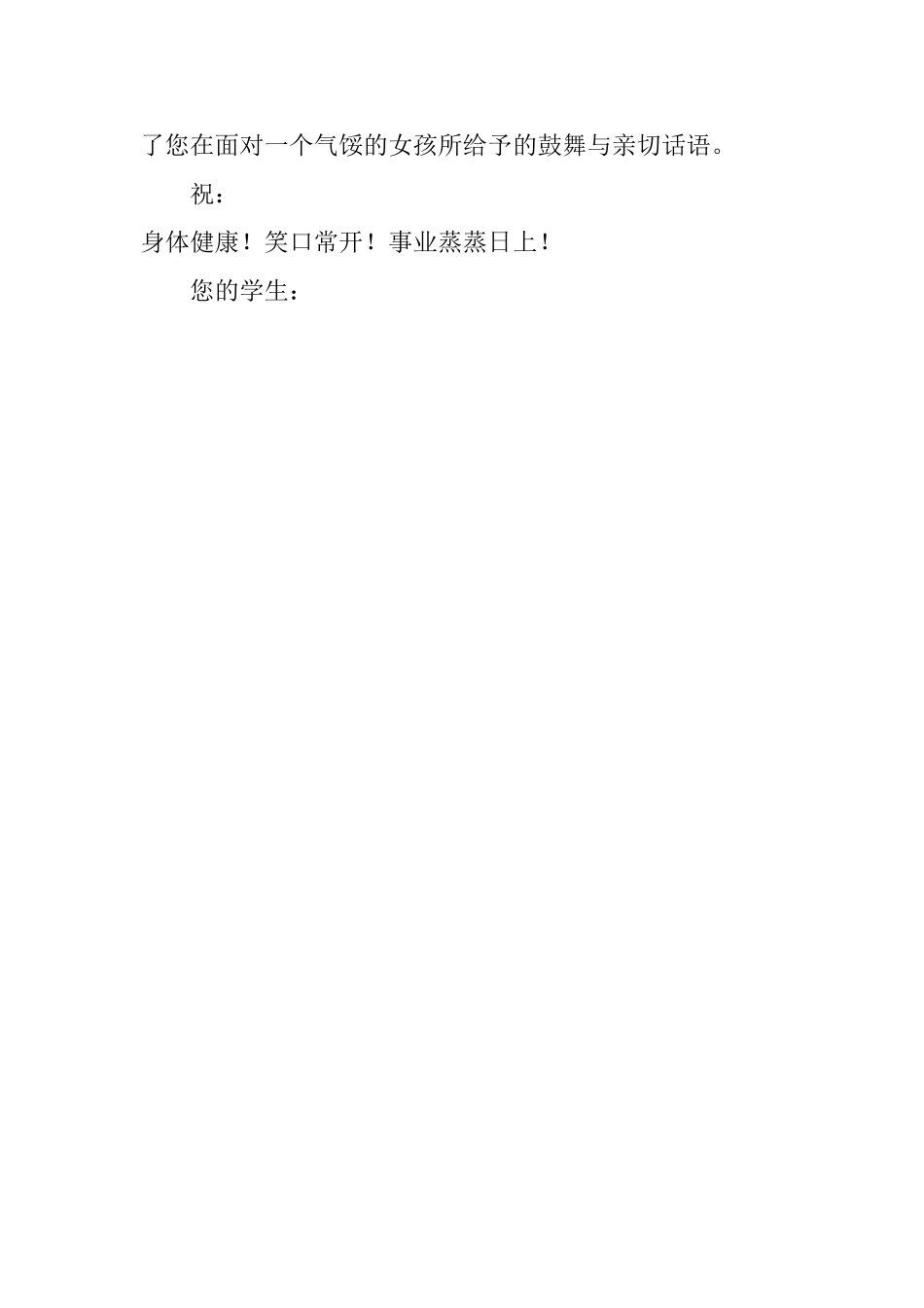 致班主任老师的一封感谢信范文_第3页