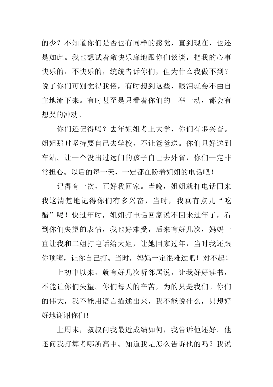 致父母的一封信1000字_第2页