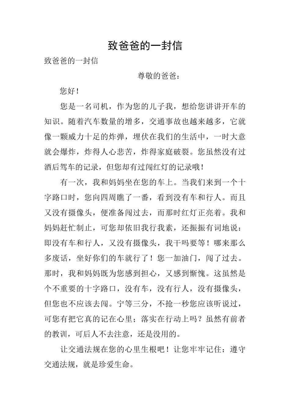致爸爸的一封信_第1页
