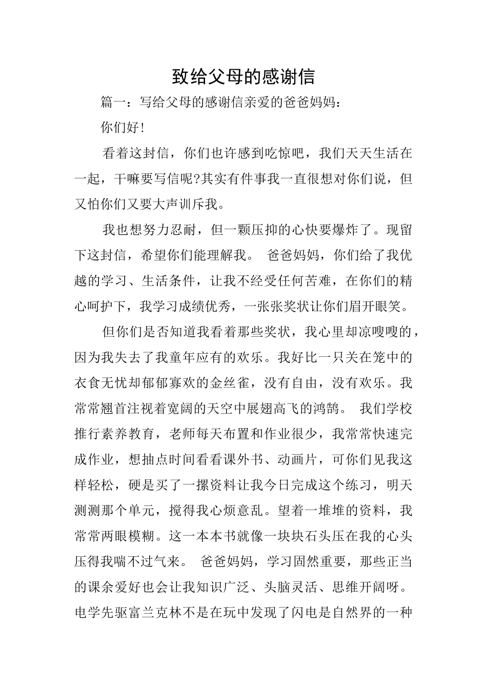 致给父母的感谢信_第1页