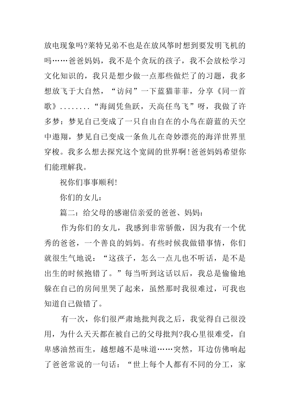 致给父母的感谢信_第2页