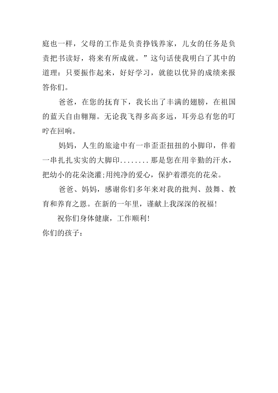 致给父母的感谢信_第3页