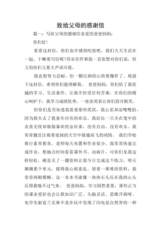 致给父母的感谢信