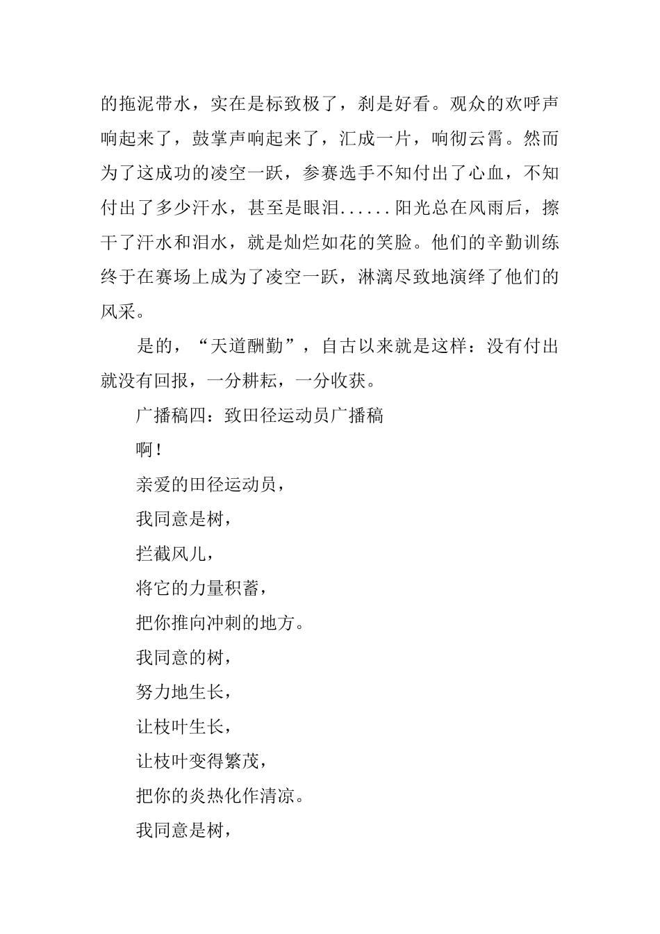 致田径运动员广播稿四篇_第2页