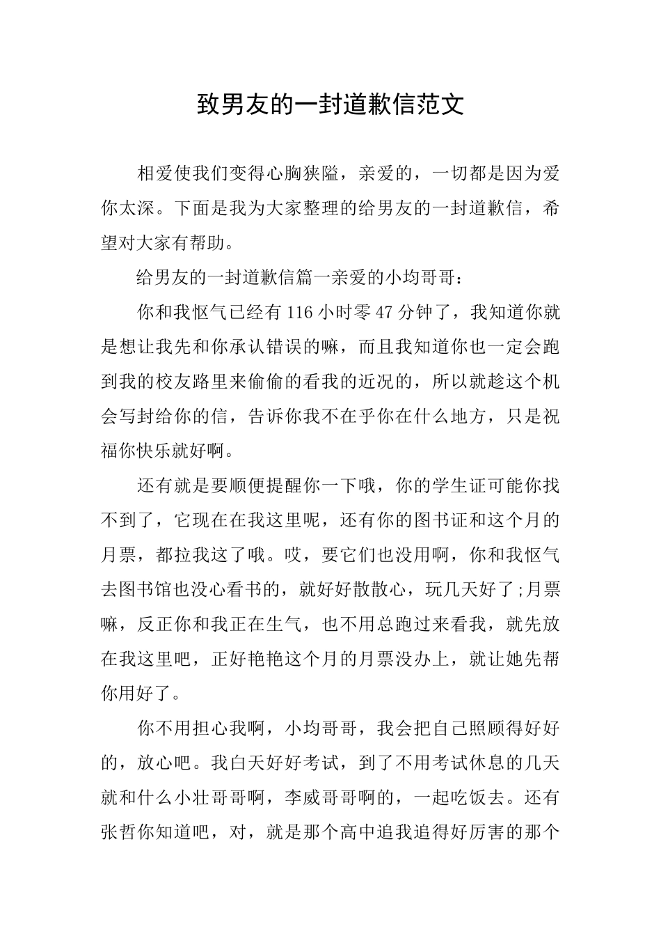 致男友的一封道歉信范文_第1页