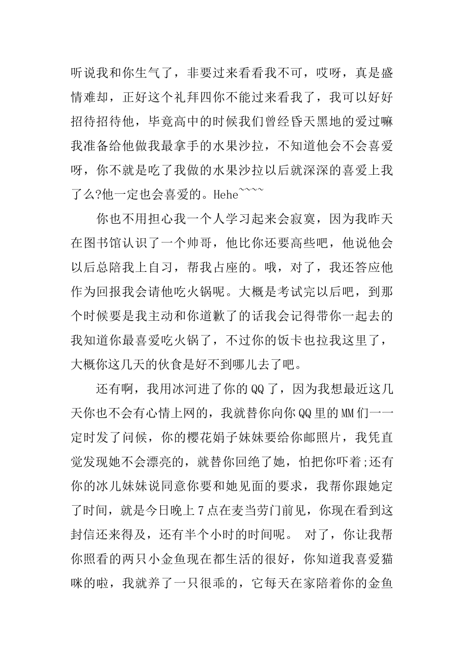 致男友的一封道歉信范文_第2页